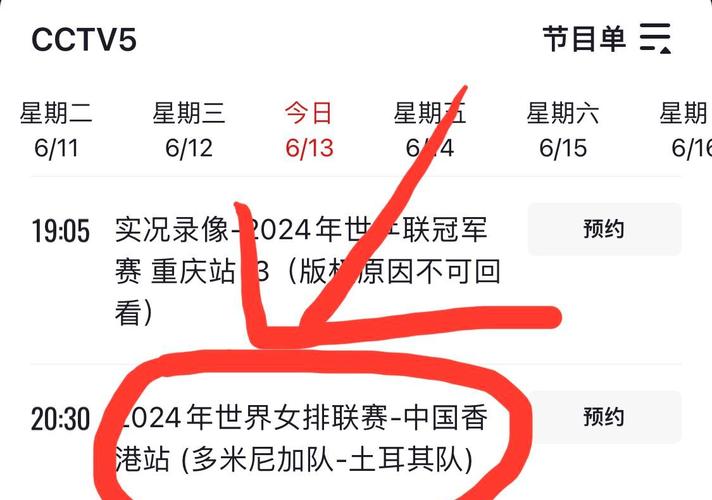 cctv5+体育赛事时间,CCTV5+体育赛事时间表
