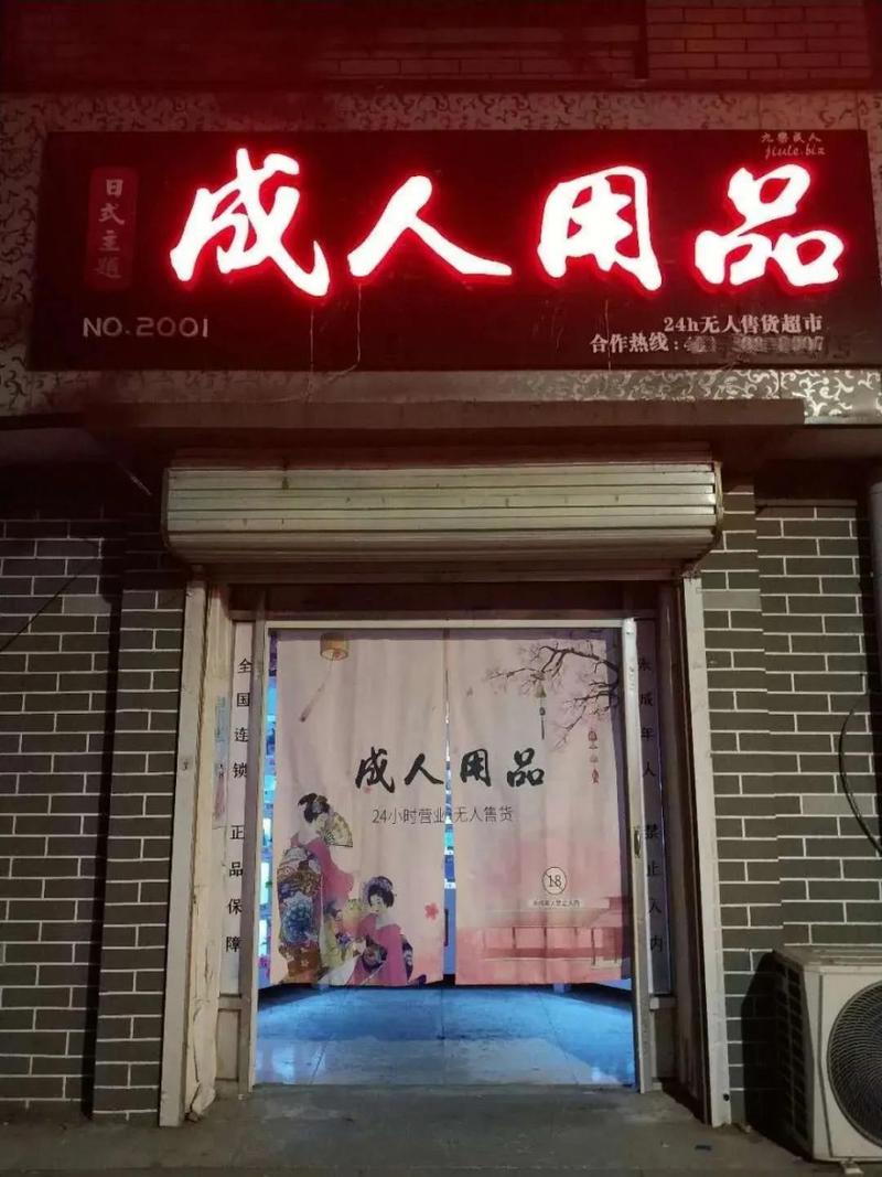 巴东成人用品店,巴东成人用品店地址