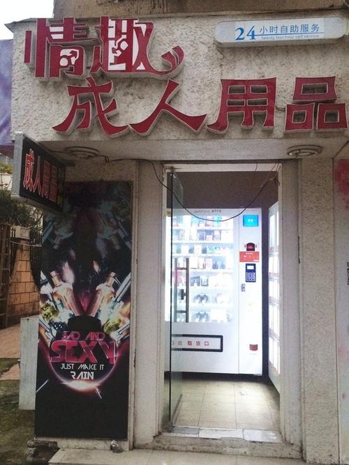 24小时售卖的成人用品价格表,24小时售卖的成人用品价格表图片
