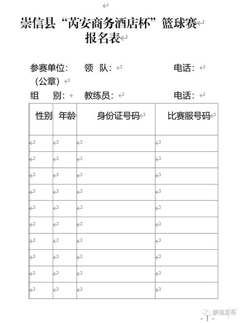 篮球比赛报名表,篮球比赛报名表电子版
