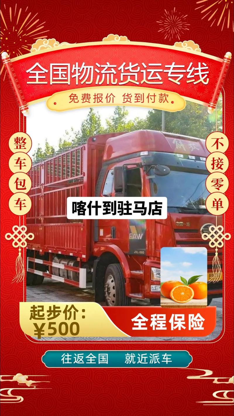 到驻马店货运专线,到驻马店货运专线电话