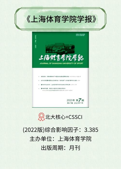 体育类期刊什么比较好发,体育类期刊什么比较好发论文