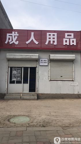 成人用品店都卖些啥啊,成人用品店都卖些啥啊图片