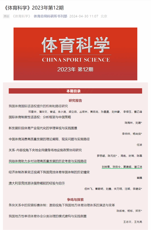体育好投的期刊,体育好投的期刊有哪些