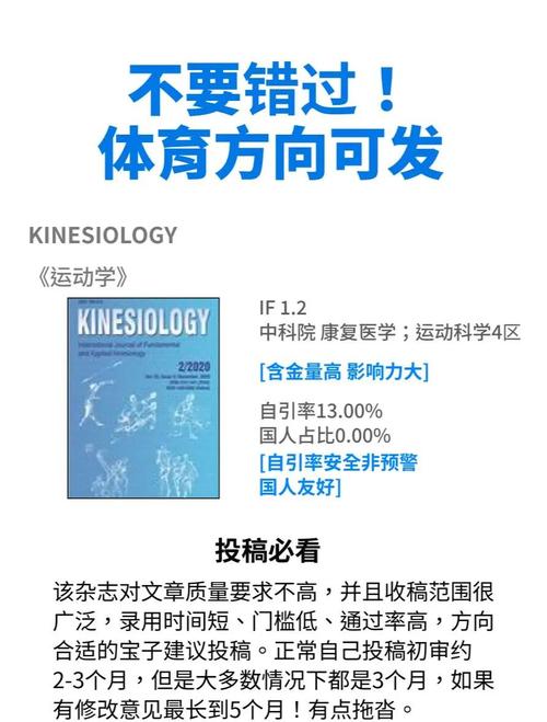 一般体育类的国外期刊,一般体育类的国外期刊有哪些